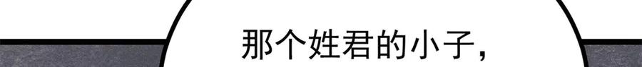 《万古最强宗》446 菜，是这么做的 第87页