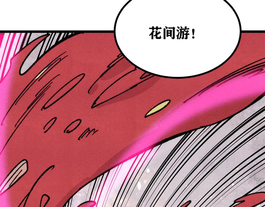 《万古最强宗》446 菜，是这么做的 第172页