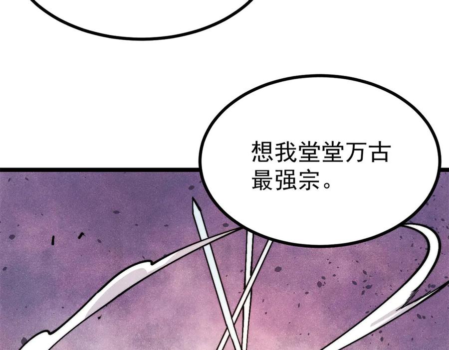 《万古最强宗》446 菜，是这么做的 第8页