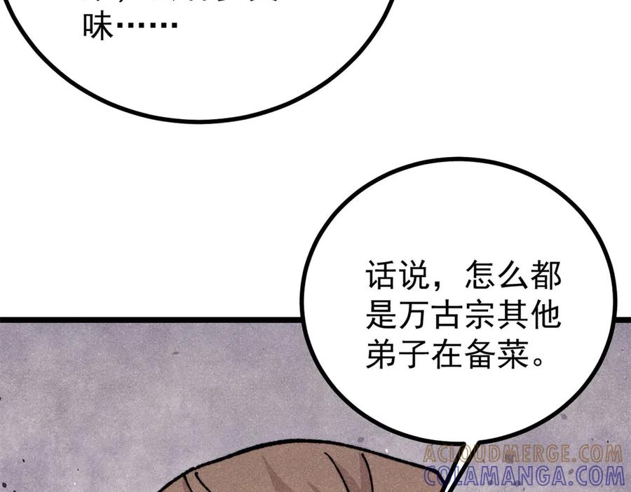 《万古最强宗》446 菜，是这么做的 第49页