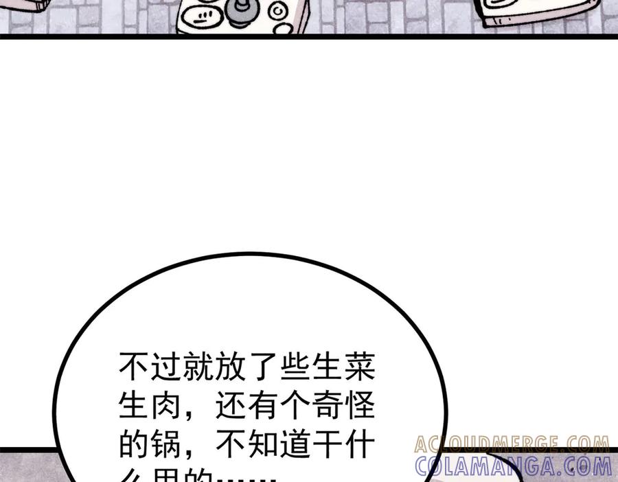 《万古最强宗》446 菜，是这么做的 第161页