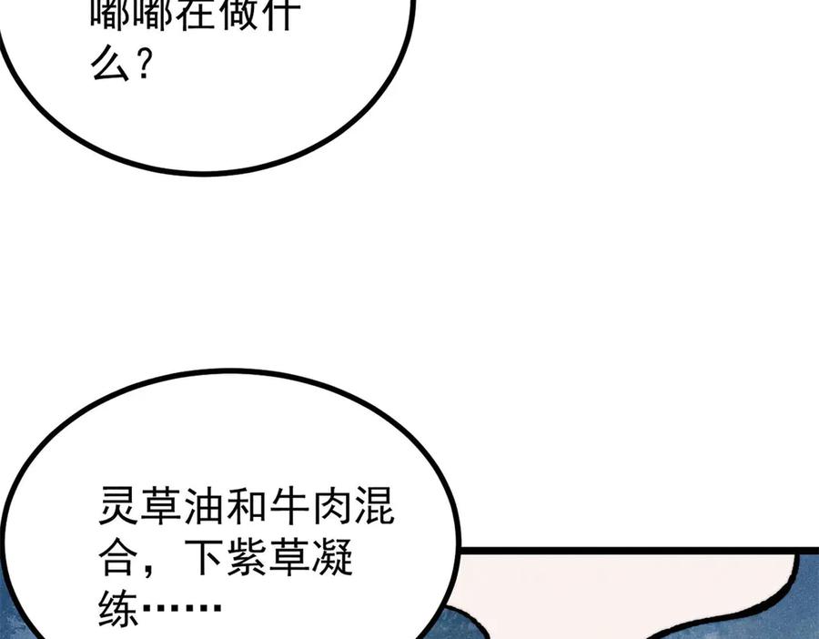 《万古最强宗》446 菜，是这么做的 第52页