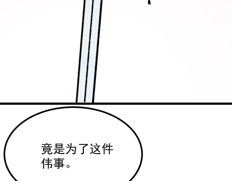 《万古最强宗》446 菜，是这么做的 第7页