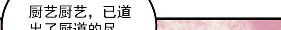 《万古最强宗》446 菜，是这么做的 第144页