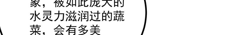 《万古最强宗》446 菜，是这么做的 第48页