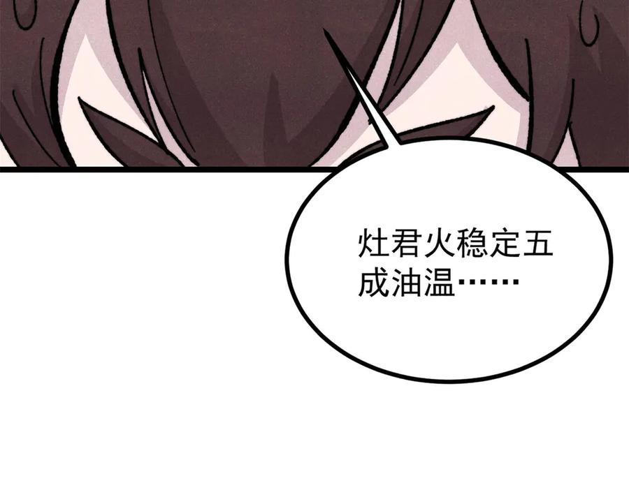 《万古最强宗》446 菜，是这么做的 第55页