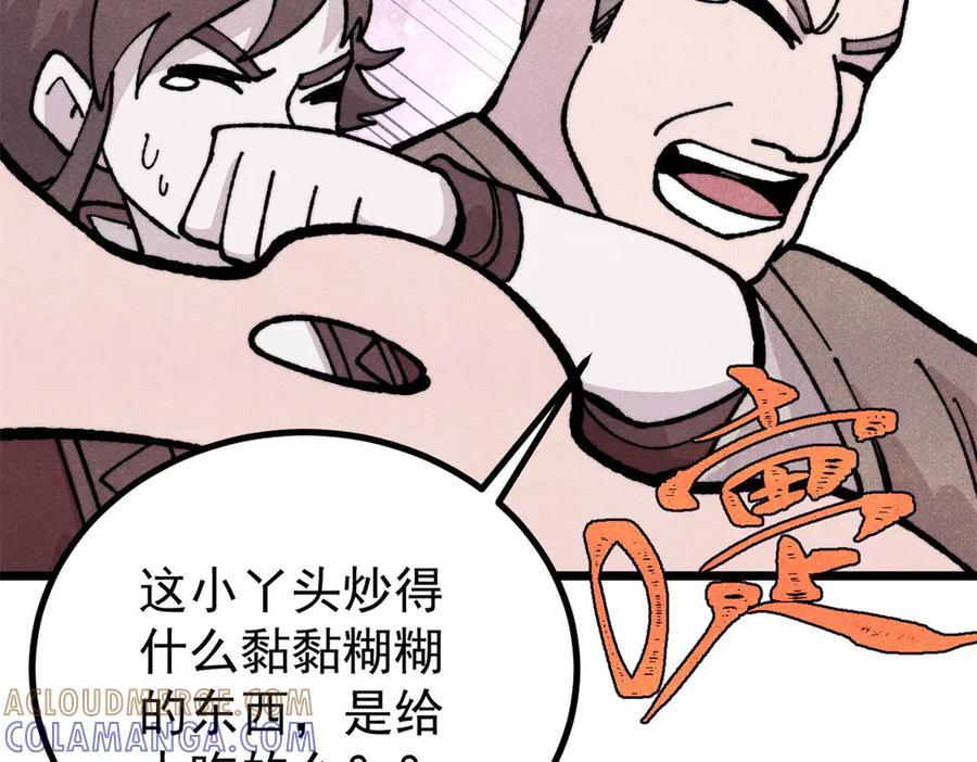 《万古最强宗》446 菜，是这么做的 第77页