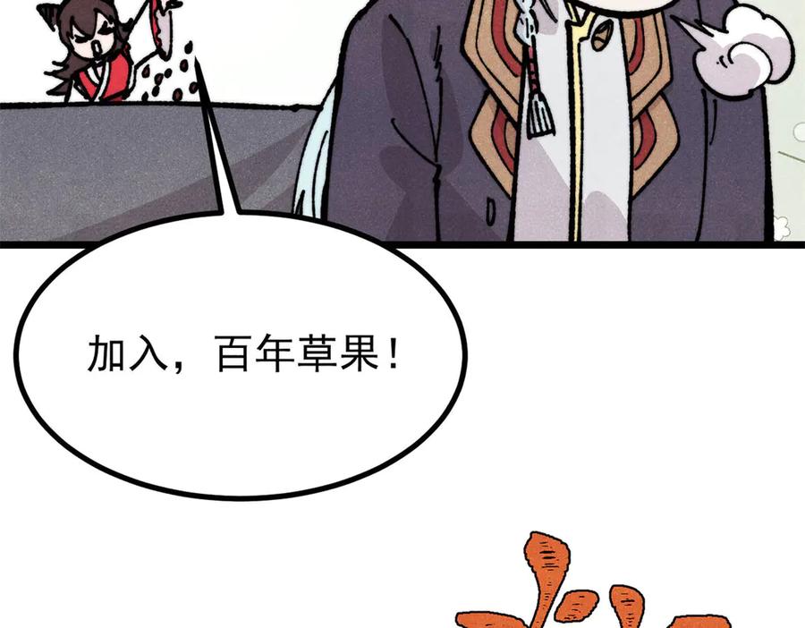 《万古最强宗》446 菜，是这么做的 第110页