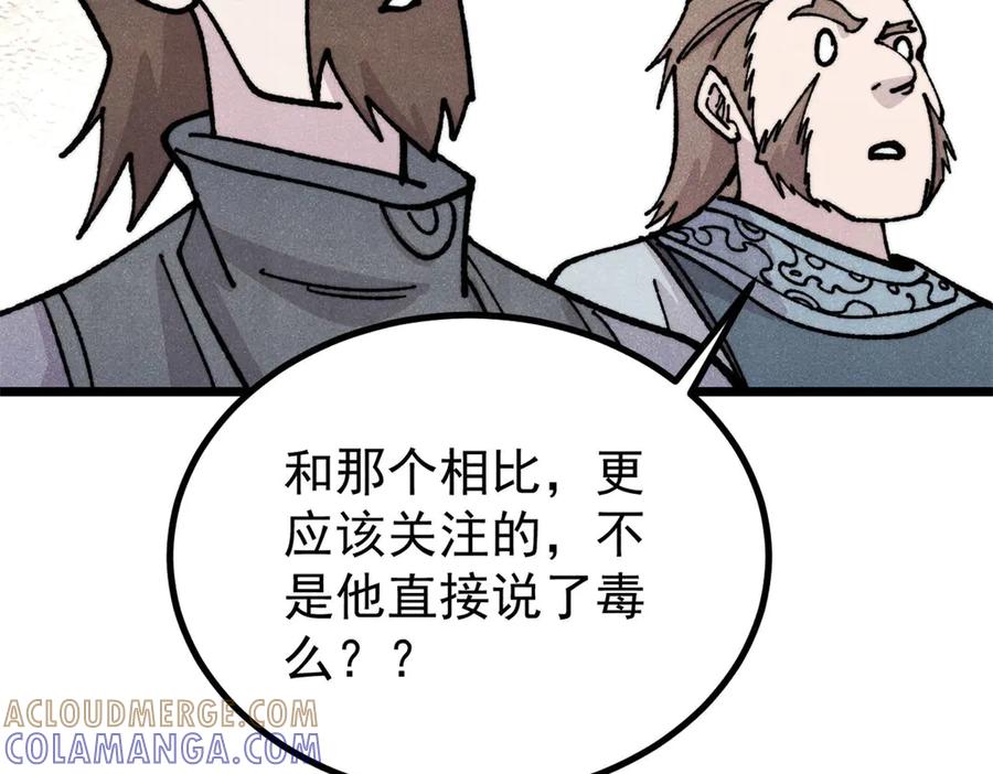 《万古最强宗》446 菜，是这么做的 第89页