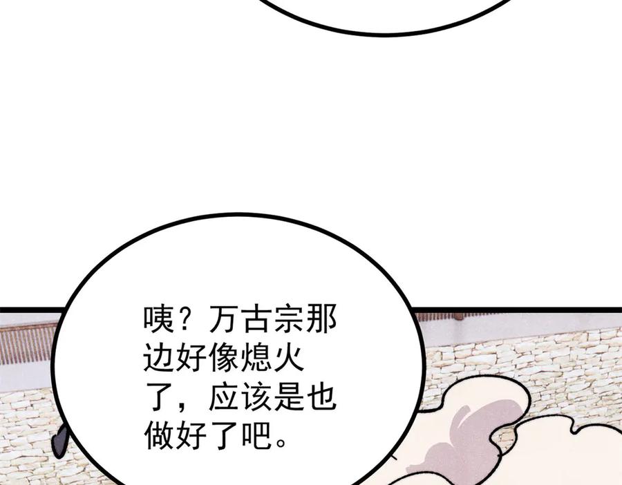《万古最强宗》446 菜，是这么做的 第152页