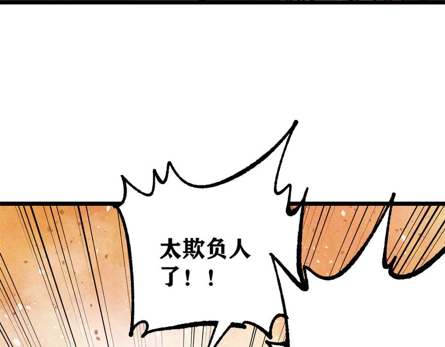 《万古最强宗》446 菜，是这么做的 第115页