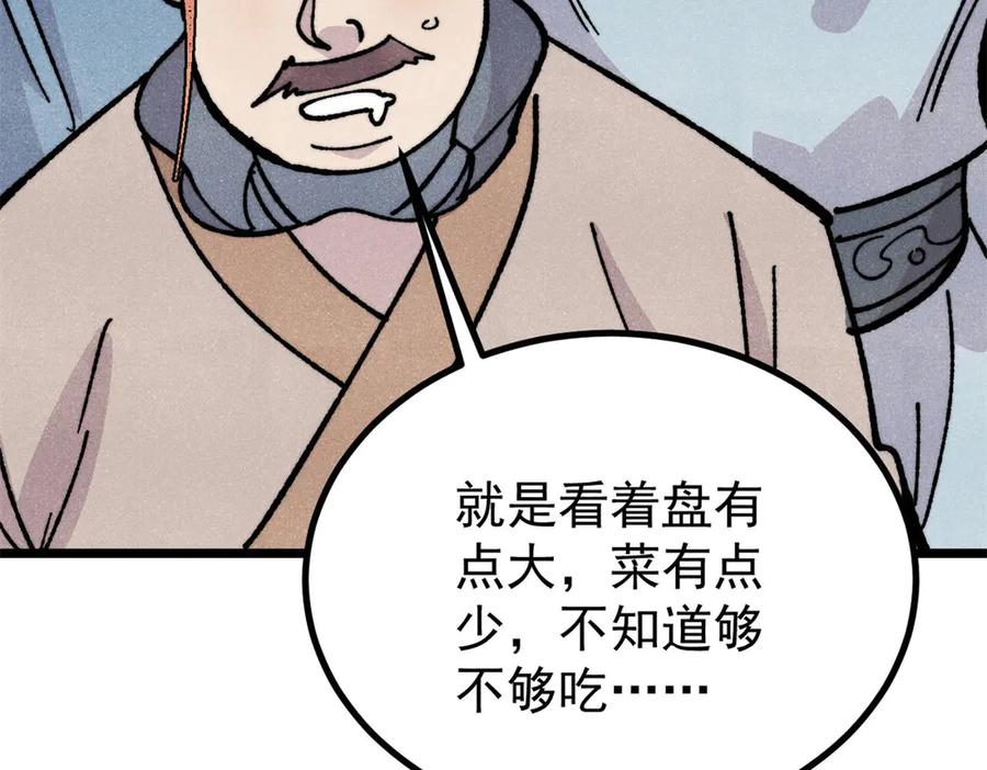 《万古最强宗》446 菜，是这么做的 第151页