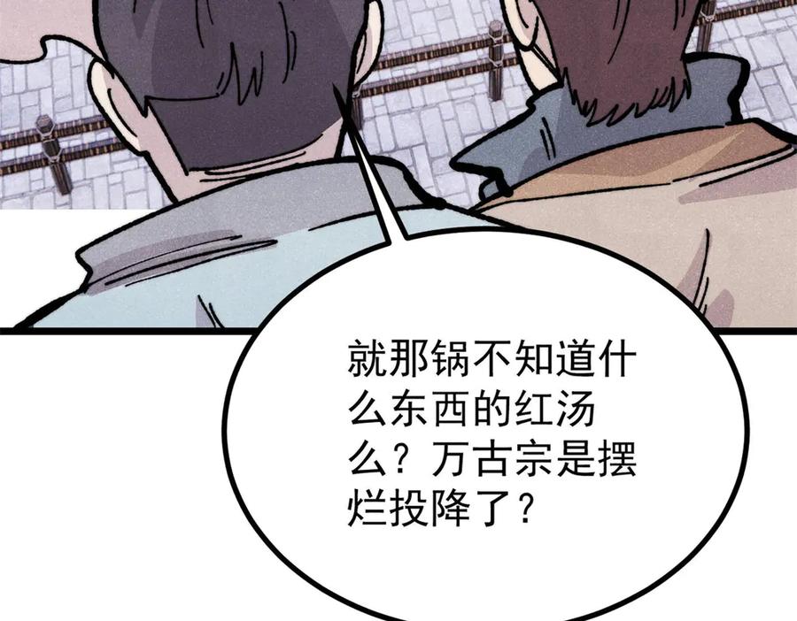《万古最强宗》446 菜，是这么做的 第155页