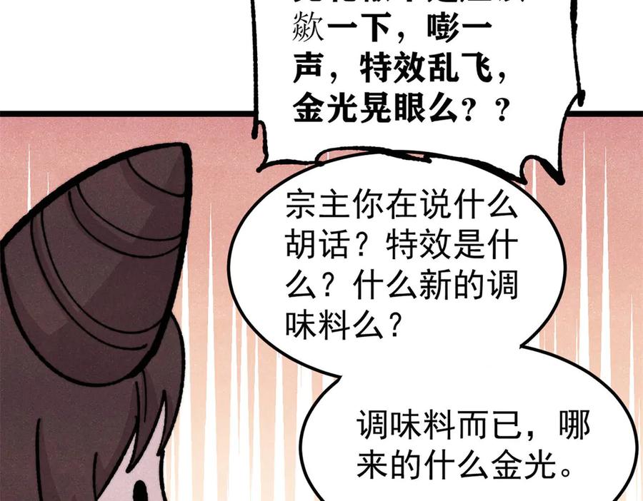 《万古最强宗》446 菜，是这么做的 第104页