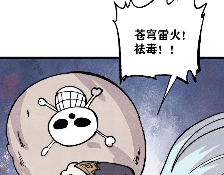 《万古最强宗》446 菜，是这么做的 第83页