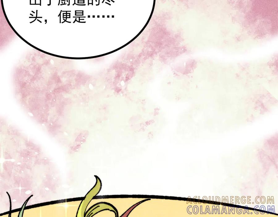 《万古最强宗》446 菜，是这么做的 第145页