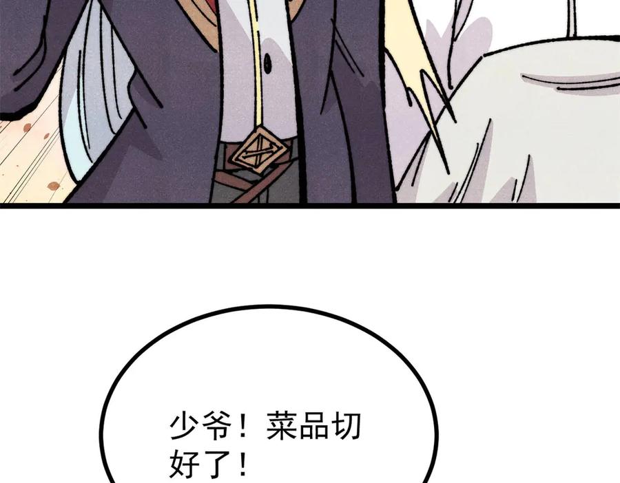 《万古最强宗》446 菜，是这么做的 第118页