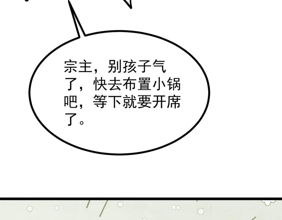 《万古最强宗》446 菜，是这么做的 第107页