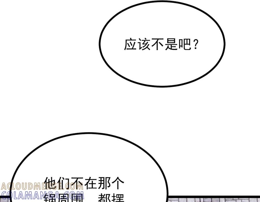 《万古最强宗》446 菜，是这么做的 第157页