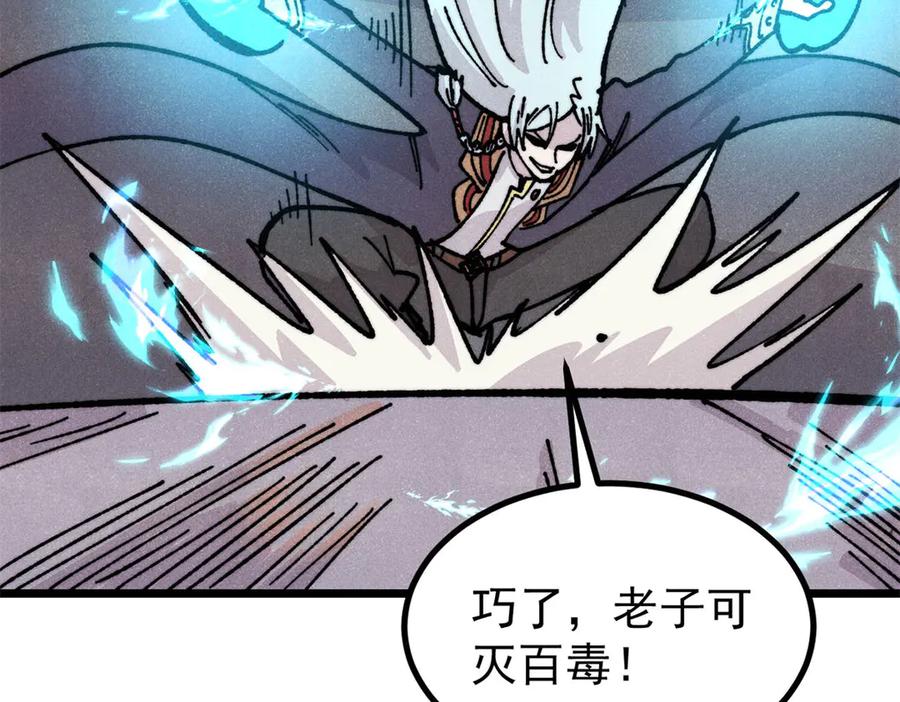 《万古最强宗》446 菜，是这么做的 第95页