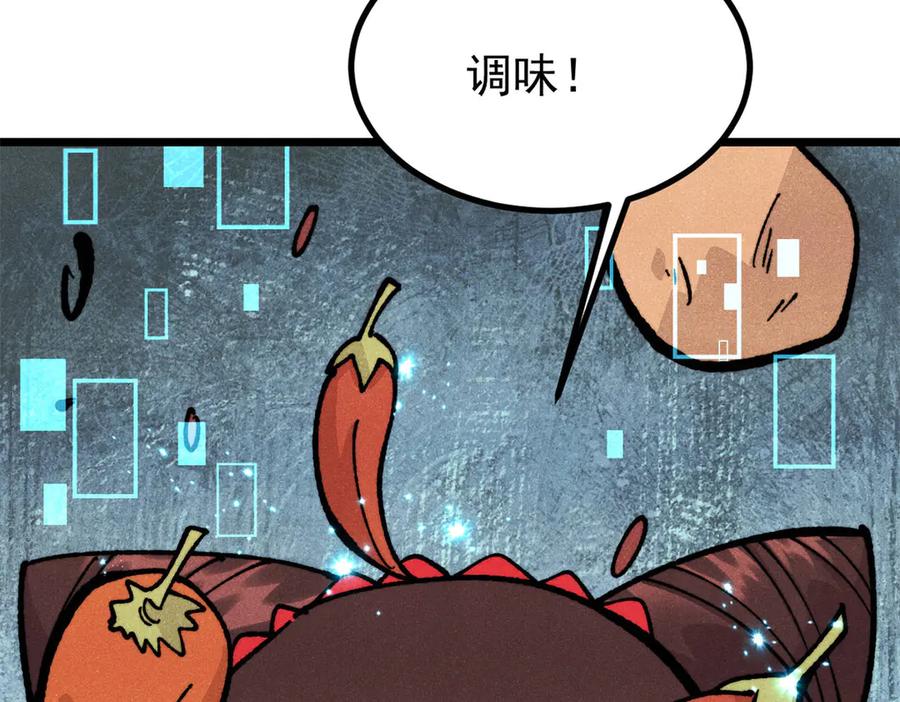 《万古最强宗》446 菜，是这么做的 第62页