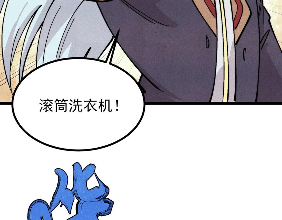 《万古最强宗》446 菜，是这么做的 第32页