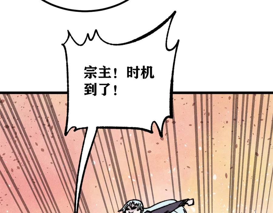 《万古最强宗》446 菜，是这么做的 第79页