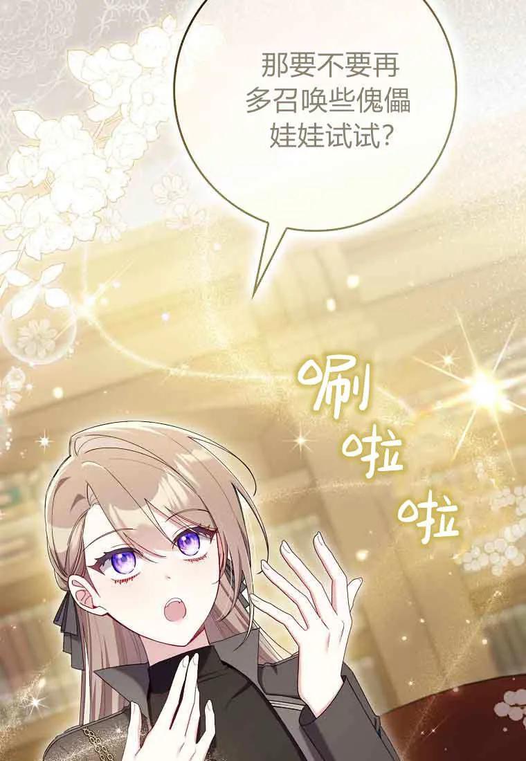 碰巧的救了你但我不负责 - 第46话 - 第15张图