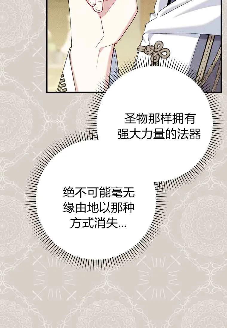 碰巧的救了你但我不负责 - 第46话 - 第12张图