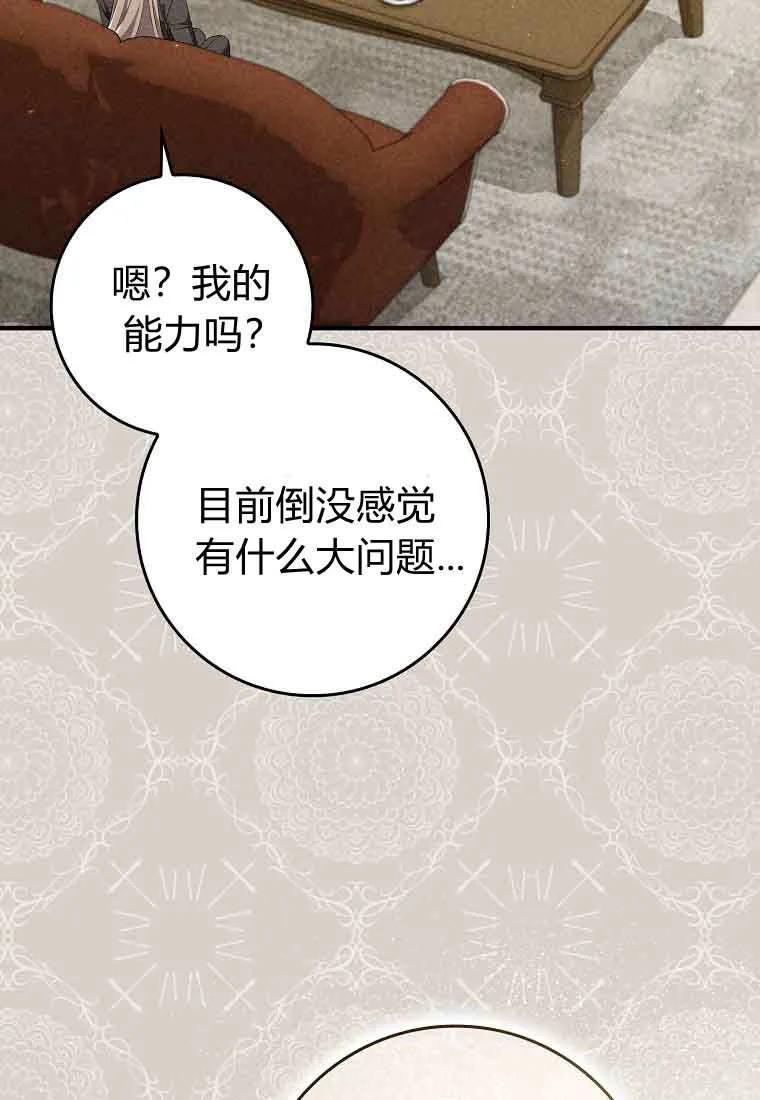 碰巧的救了你但我不负责 - 第46话 - 第14张图