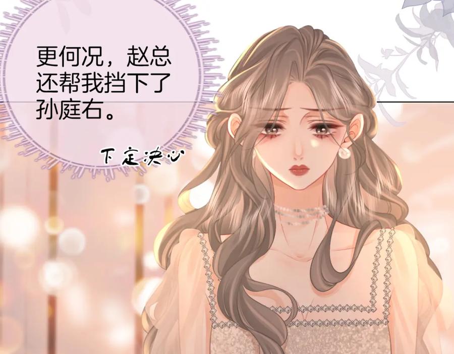 顾小姐和曲小姐 第45话 落跑小顾 第35页