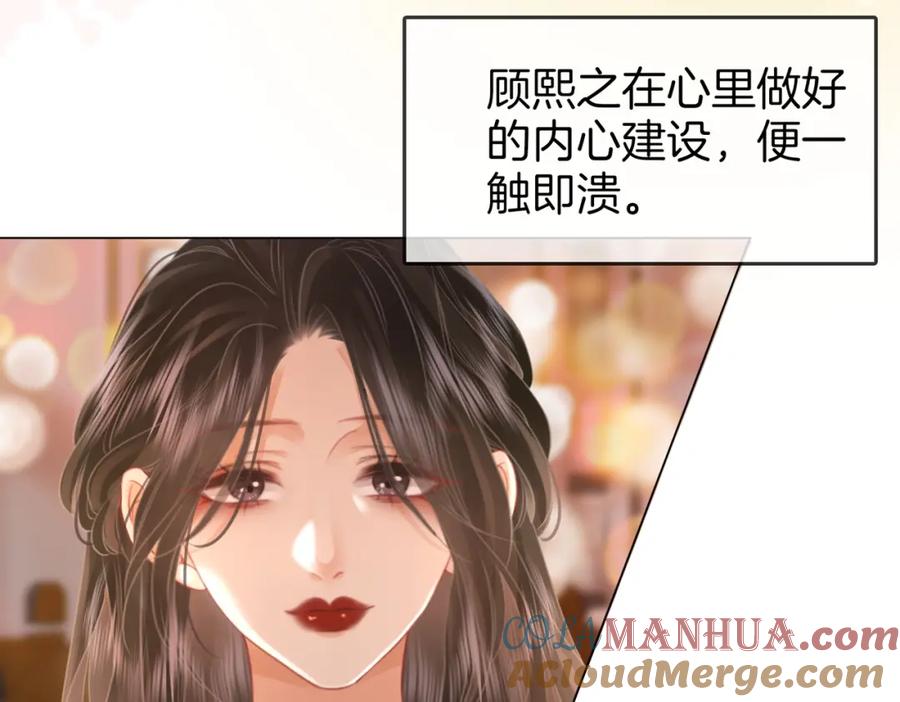 顾小姐和曲小姐 第45话 落跑小顾 第43页