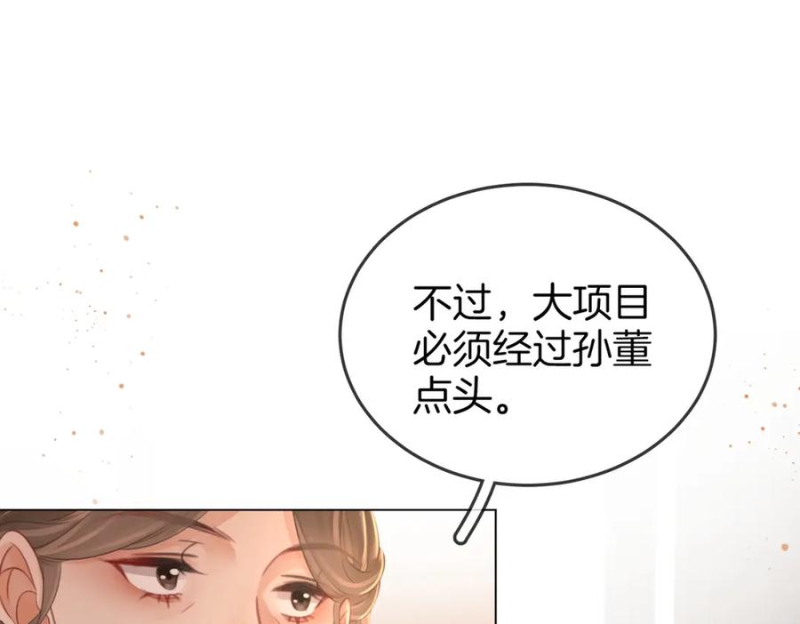 顾小姐和曲小姐 第45话 落跑小顾 第29页