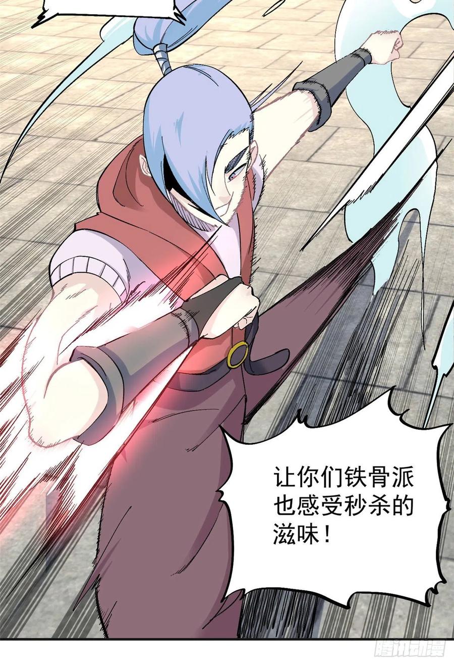 《万古最强宗》43 萧罪己一雪前耻 第24页