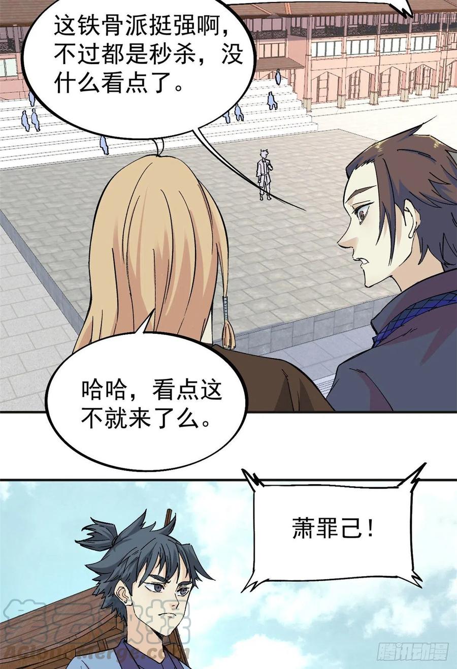 《万古最强宗》43 萧罪己一雪前耻 第21页