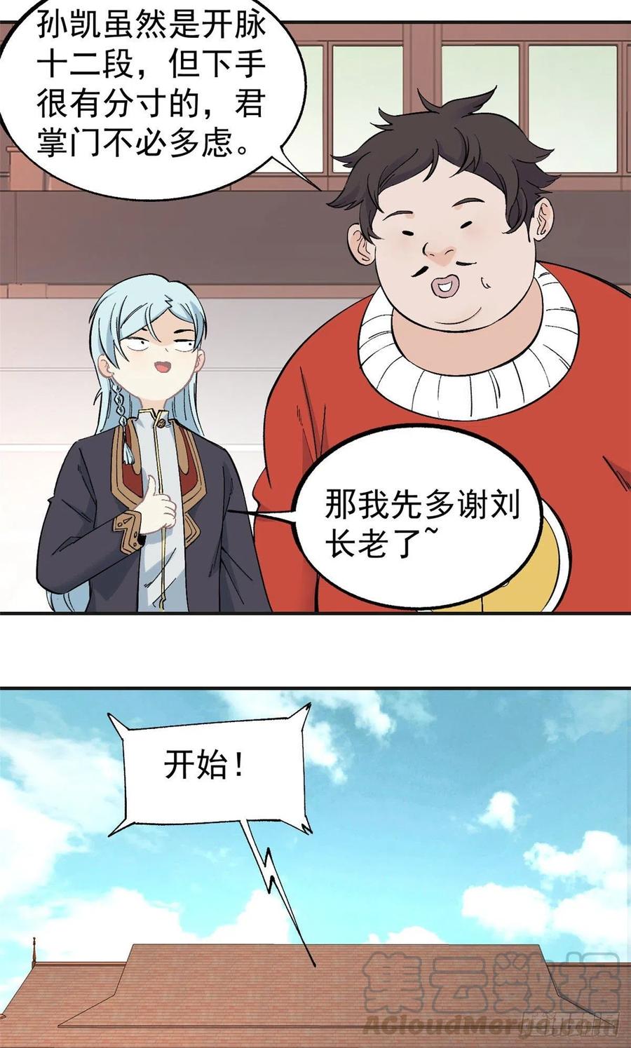 《万古最强宗》43 萧罪己一雪前耻 第11页