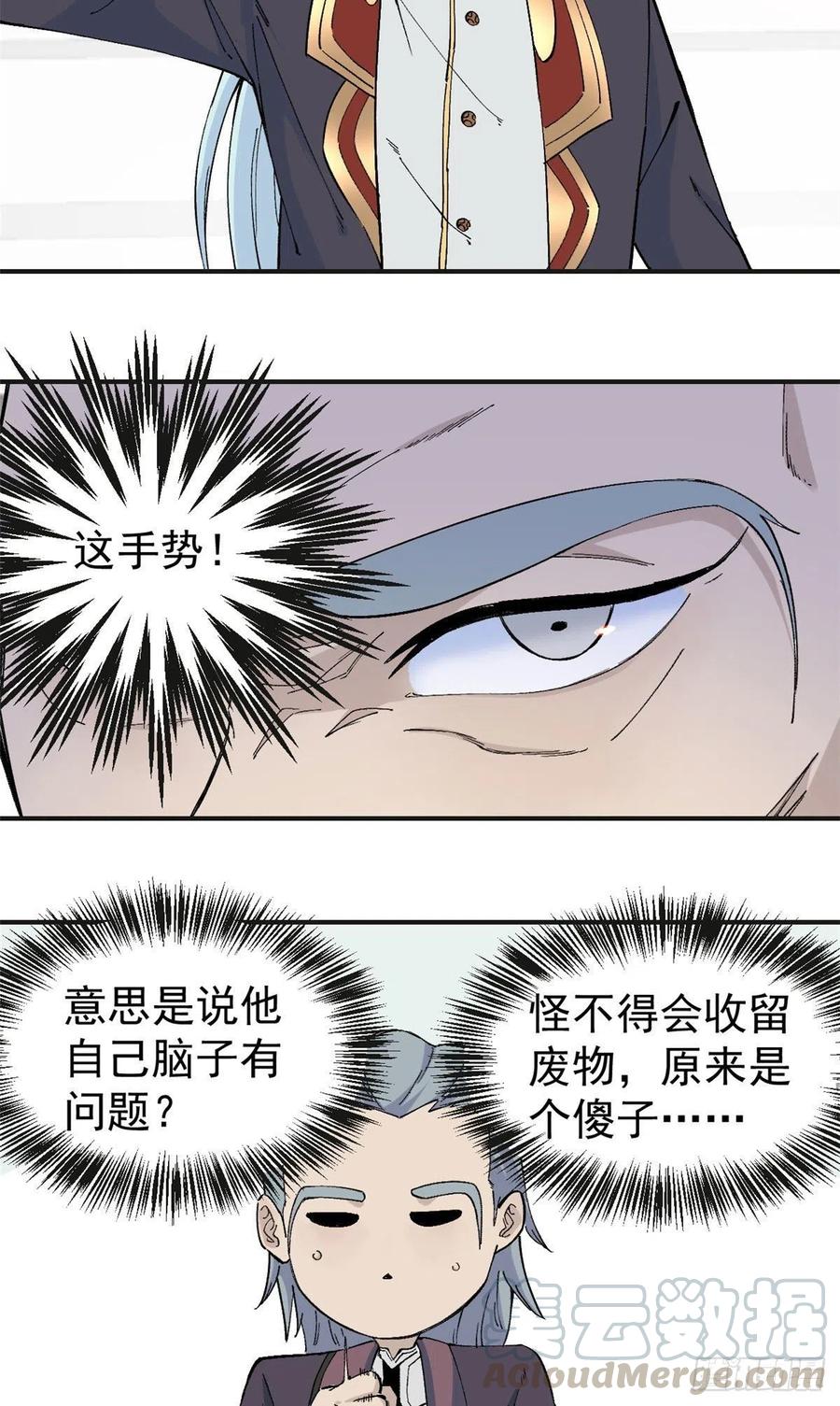 《万古最强宗》43 萧罪己一雪前耻 第7页