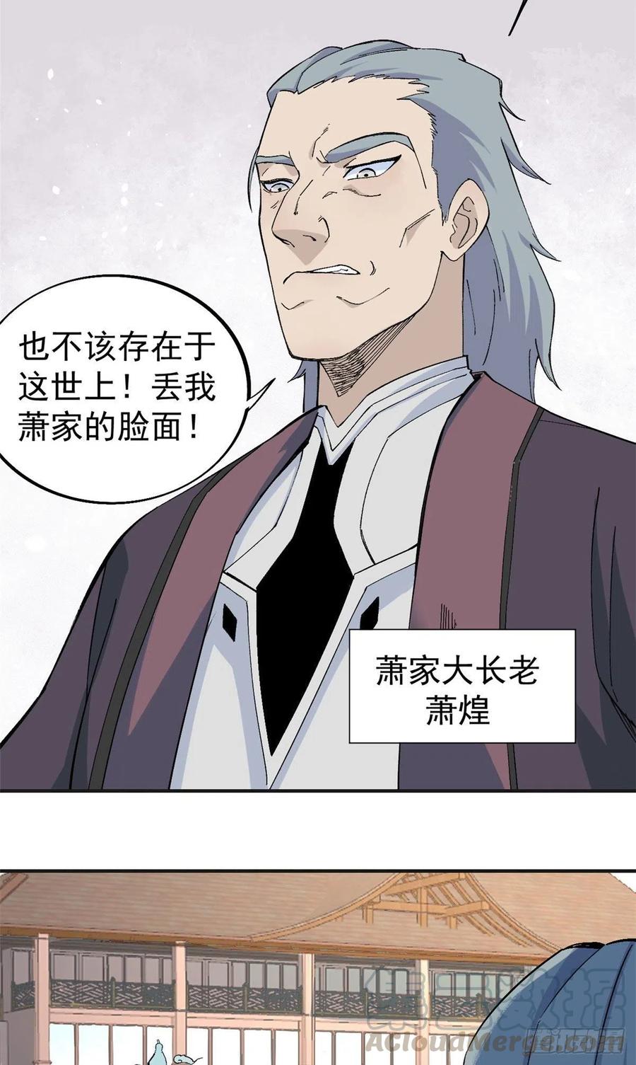 《万古最强宗》43 萧罪己一雪前耻 第5页