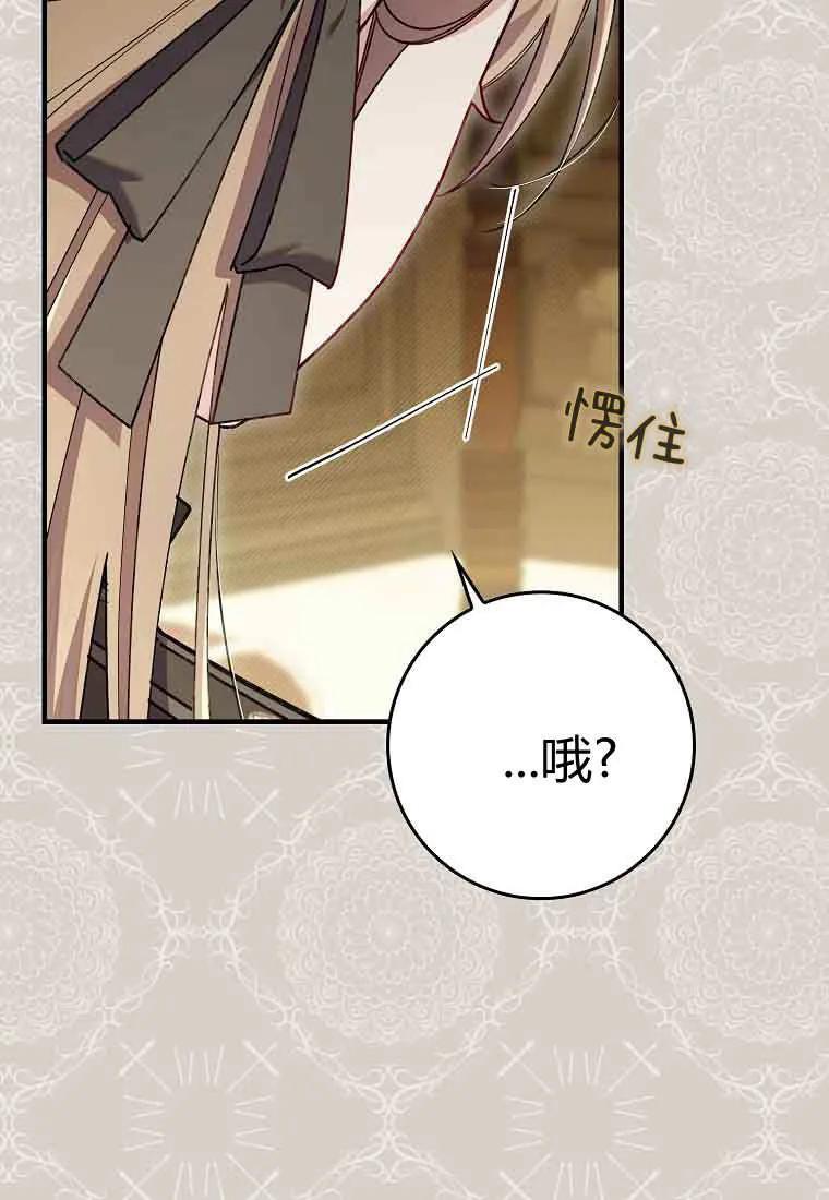 碰巧的救了你但我不负责 - 第46话 - 第19张图