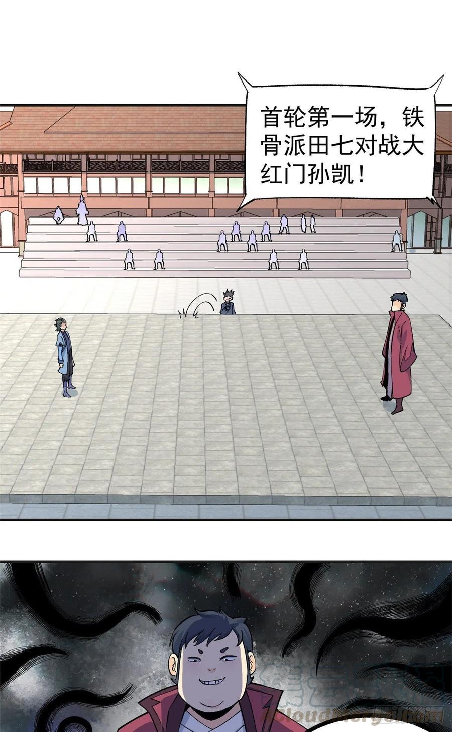 《万古最强宗》43 萧罪己一雪前耻 第9页