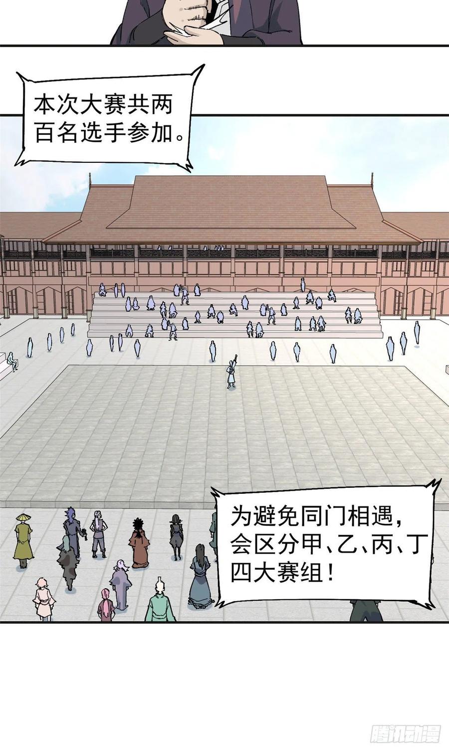 《万古最强宗》43 萧罪己一雪前耻 第8页