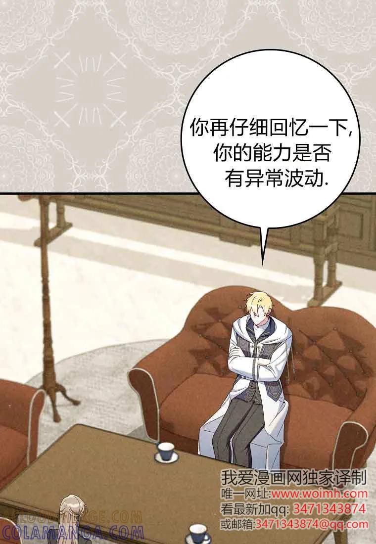 碰巧的救了你但我不负责 - 第46话 - 第13张图