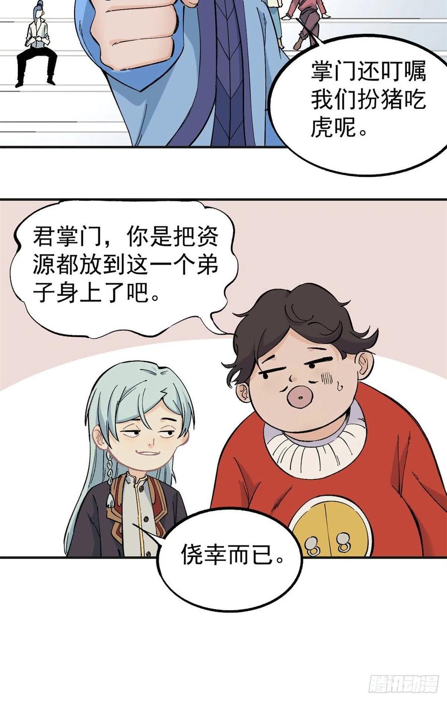 《万古最强宗》43 萧罪己一雪前耻 第16页
