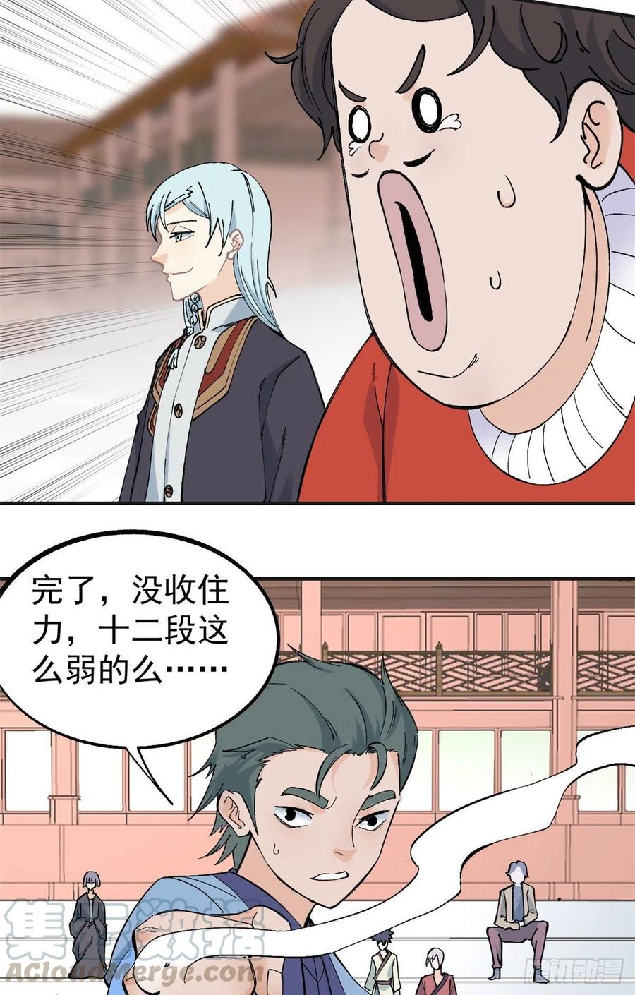 《万古最强宗》43 萧罪己一雪前耻 第15页