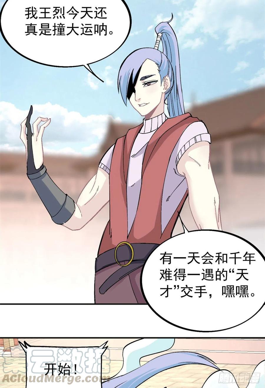 《万古最强宗》43 萧罪己一雪前耻 第23页