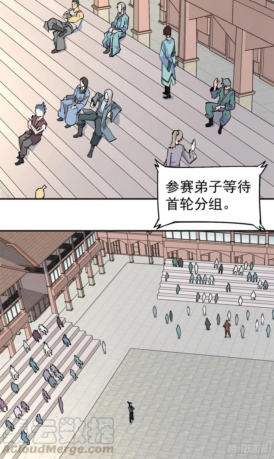 《万古最强宗》43 萧罪己一雪前耻 第3页