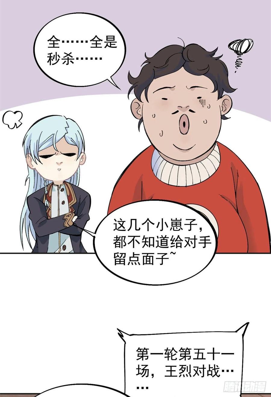 《万古最强宗》43 萧罪己一雪前耻 第20页