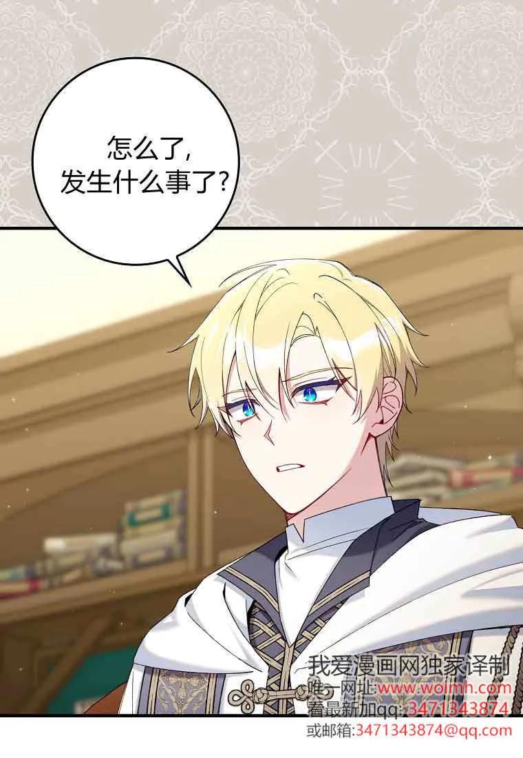 碰巧的救了你但我不负责 - 第46话 - 第20张图