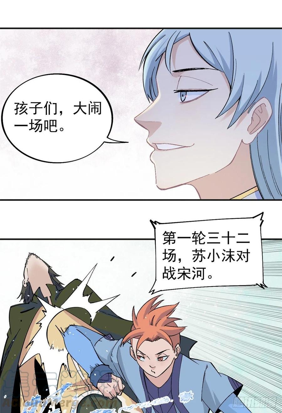 《万古最强宗》43 萧罪己一雪前耻 第17页