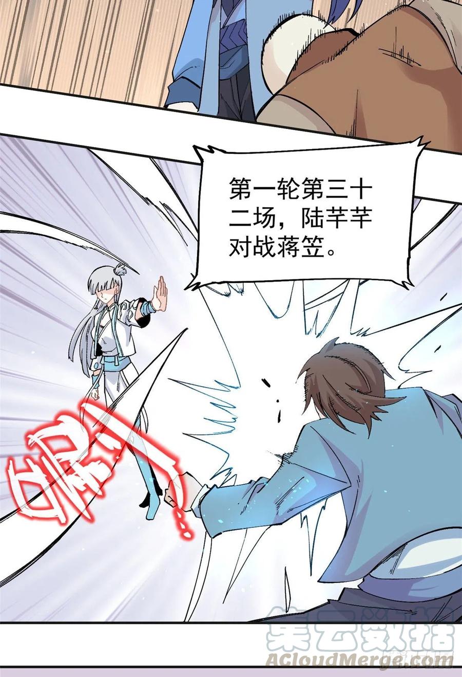 《万古最强宗》43 萧罪己一雪前耻 第19页